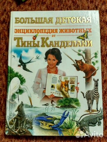 Книги для детей. Энциклопедии