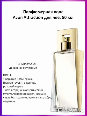 Avon парфюм