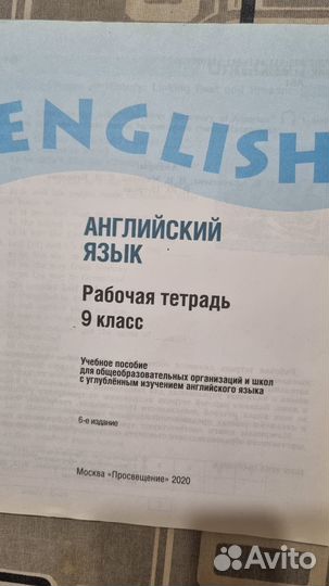 Рабочая тетрадь по английскому языку Афанасьева 9