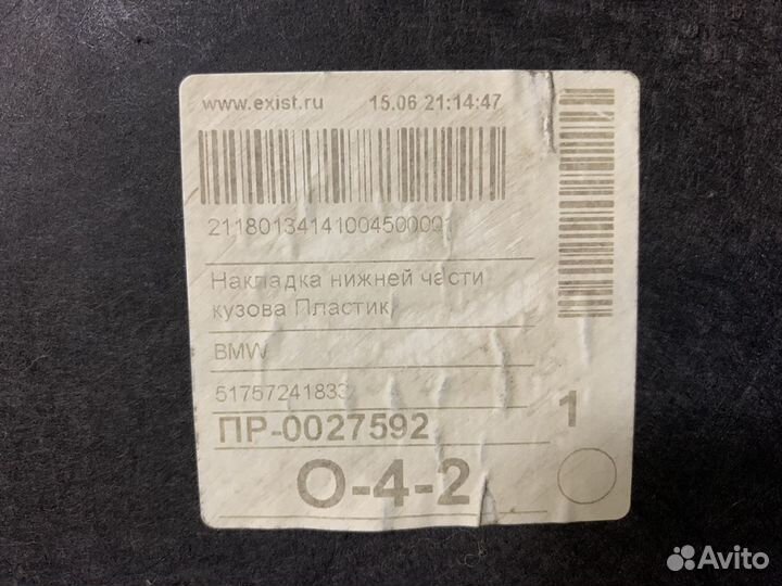 Накладки нижней части кузова BMW