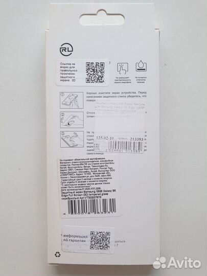 Защитное стекло для Samsung Galaxy S6 Edge