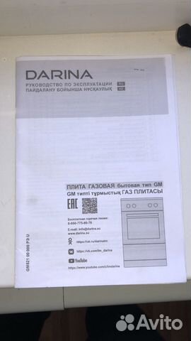 Газовая плита новая Darina