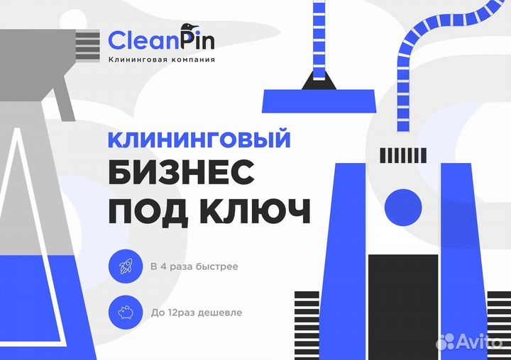 Готовый бизнес под ключ / Партнёрство / Франшиза