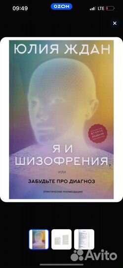 Я и шизофрения