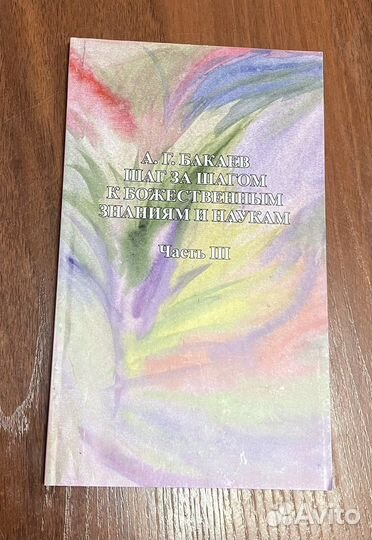 А. Бакаев: шаг за шагом. Часть 3