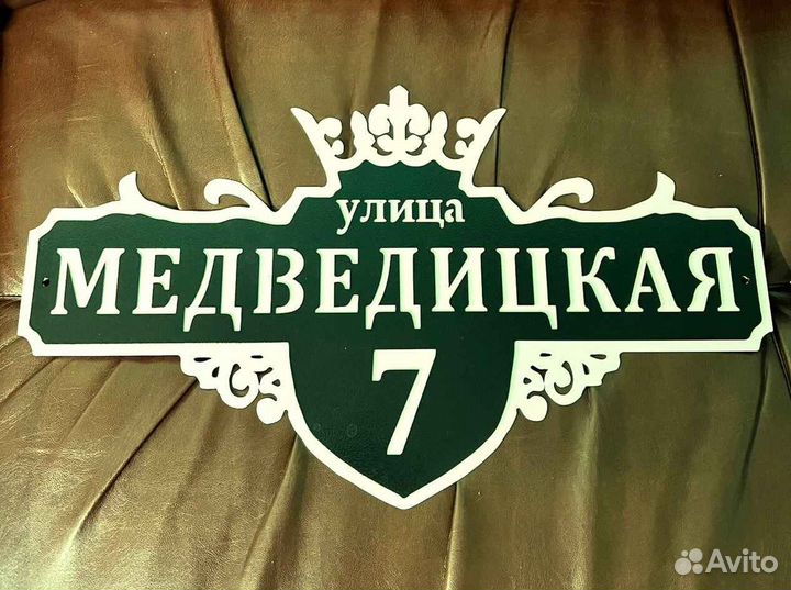 Адресные таблички