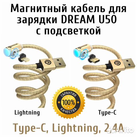 Магнитный кабель Dream U50 с подсветкой