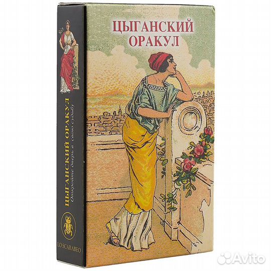 Цыганский оракул новый