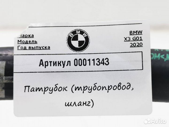 Патрубок (трубопровод, шланг) BMW X3 G01 2020