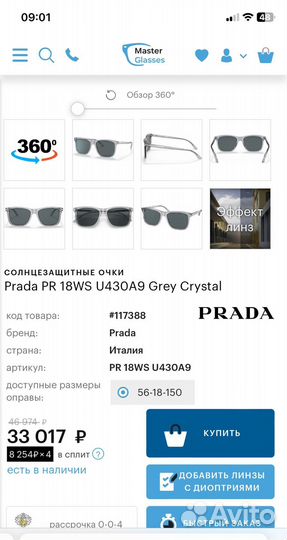 Очки prada (оригинал)