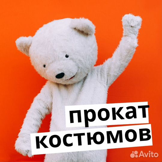 Прокат Аренда Костюмов карнавальных