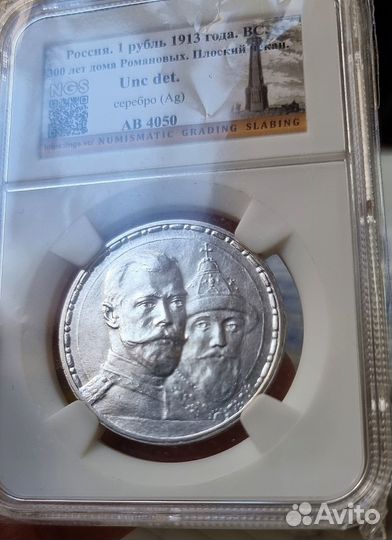 1 рубль 1913 вс