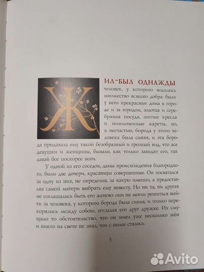 Сказка Шарля Перро 