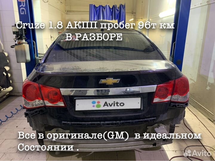 Разбор Chevrolet Cruze 1.8 z18xer АКПП