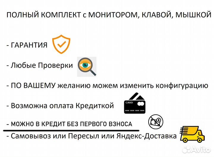 Игровой 8-Ядер i7, GTX 1060 на 6-Гигов + Монитор