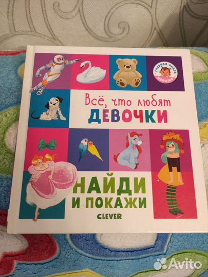 Детские книги clever