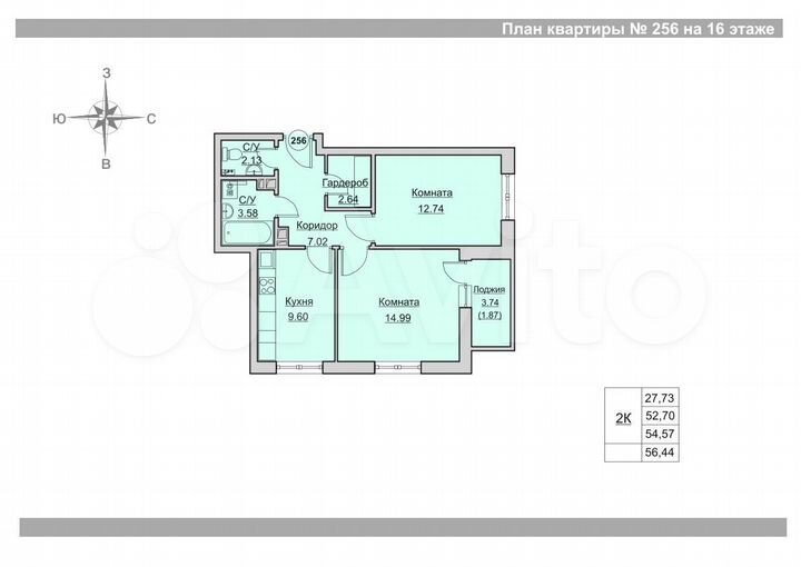 2-к. квартира, 54,6 м², 16/24 эт.