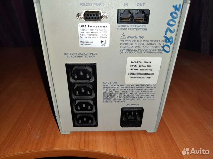 Ибп powerman back PRO 2000 plus