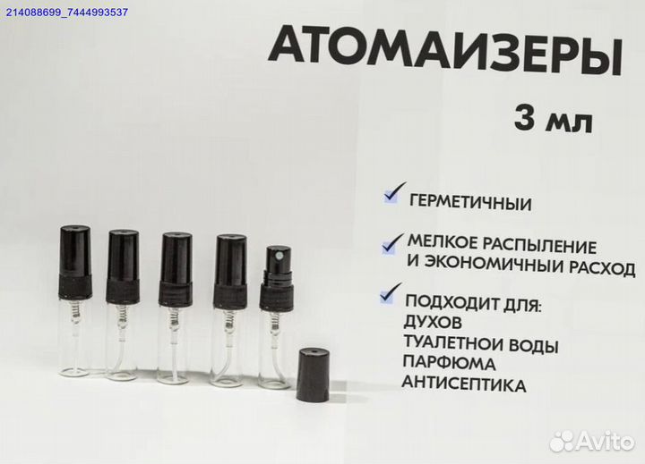 Флакон-Атомайзер 3 мл набор 100 шт (Арт.92958)