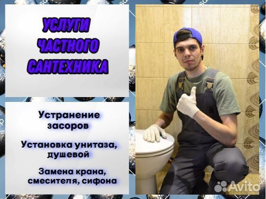 Сантехник. Услуги сантехника