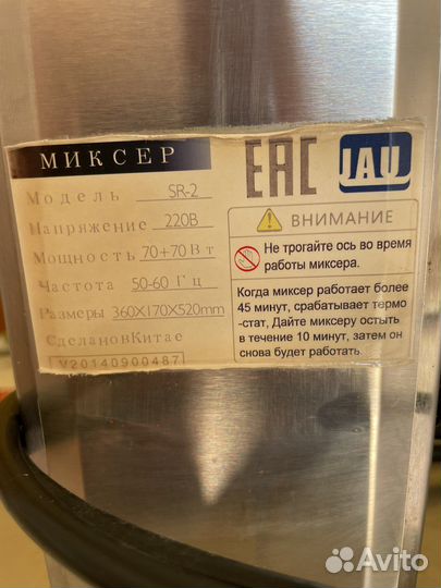 Миксер для молочных коктейлей JAU SR2