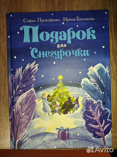 Детские новогодние книги