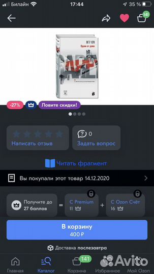 Вдали от дома Кэри