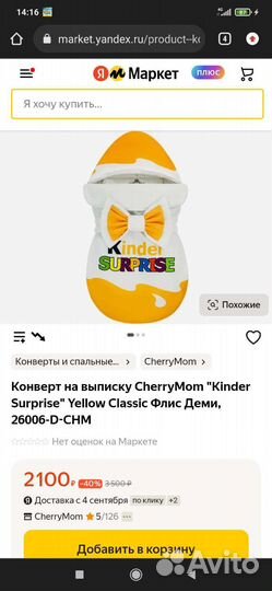 Детский зимний конверт