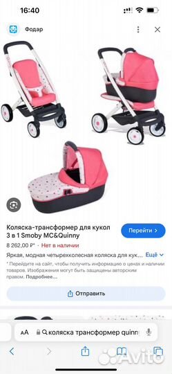 Коляска для кукол 3 в 1 Smoby MCQuinny