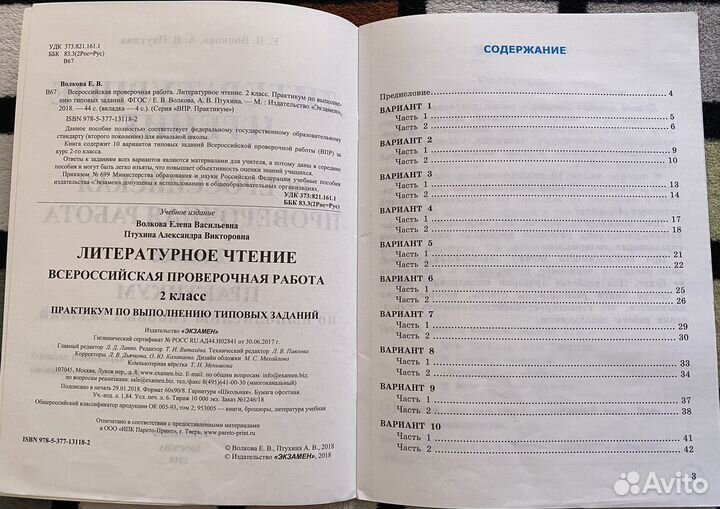 Впр по литературному чтению 2 класс