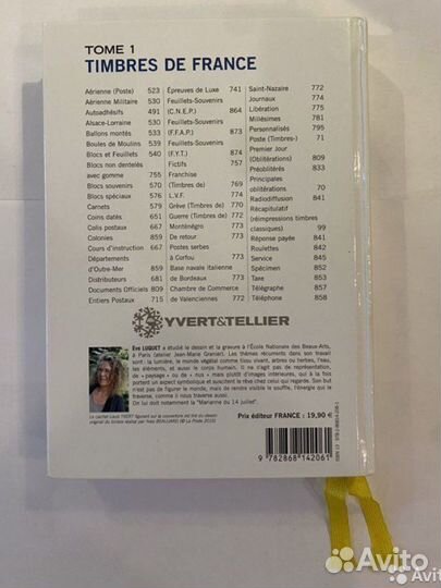 Каталог марок Франция 2011 Yvert&Tellier
