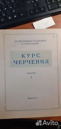 Курс черчения дружининн.С., Цылбов П.П., Школьник