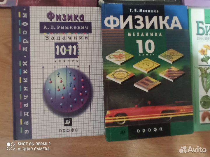 Учебники физика, химия, биология с 9 по 11 кл