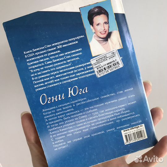 Книга Огни юга Даниэла Стил