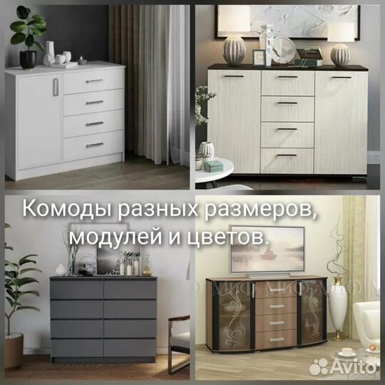 Комод