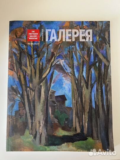 Иттен, Могилевцев, альбомы художников