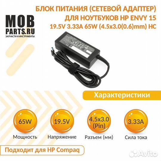 Блок питания HP Envy 15 19.5V 3.33A 65W