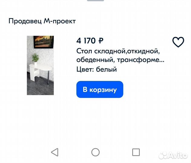 Столик белый