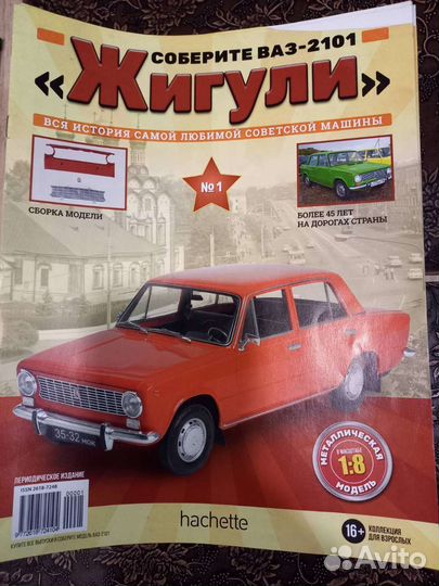 Журналы Жигули