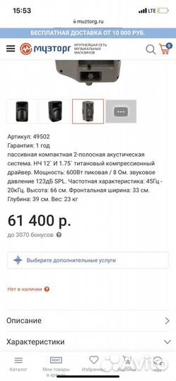Продам пасивную эстрадную колонку mackie c 300z