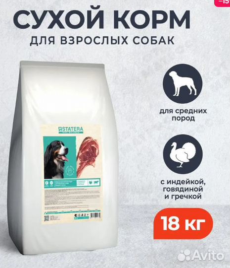 Корма для собак, сухие