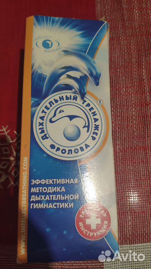 Тренажёр Фролова дыхательный