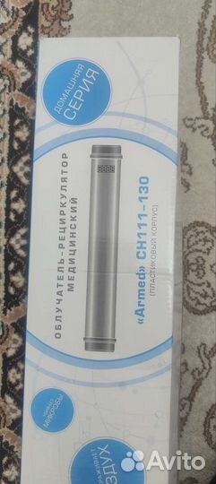 Лампа бактерицидная