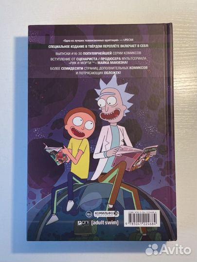 Комикс Rick and Morty