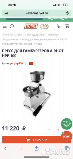 Пресс для гамбургеров airhot HPP-100