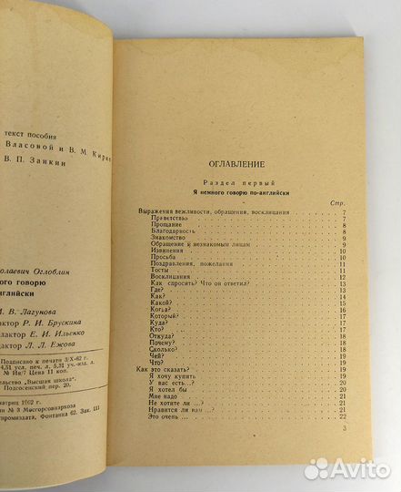 Я немного говорю по-английски. Самоучитель