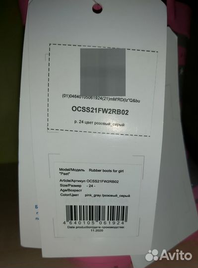 Резиновые сапоги 24