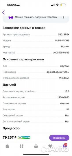 Ноутбук huawei matebook d15