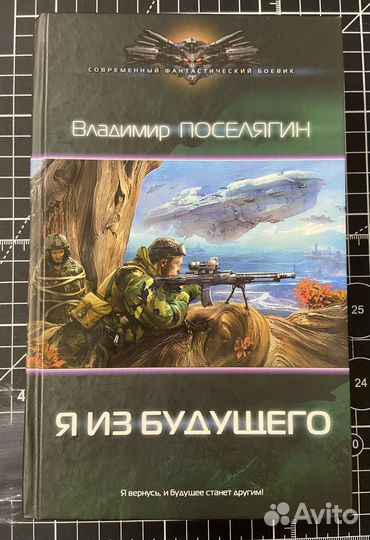 Зург: Я из будущего