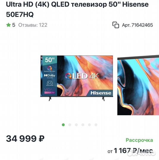 Телевизор Hisense 50E7HQ